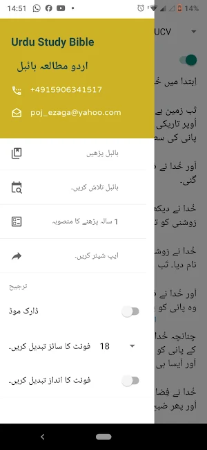 Urdu Bible اردو مطالعہ بائبل', Screenshot 0