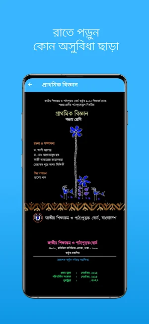 Class 5 Board Books 2022 |NCTB Screenshot 2