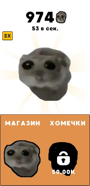 SAD HAMSTER CLICKER Screenshot 1