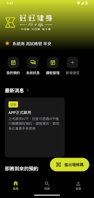 好好健身 Screenshot 3