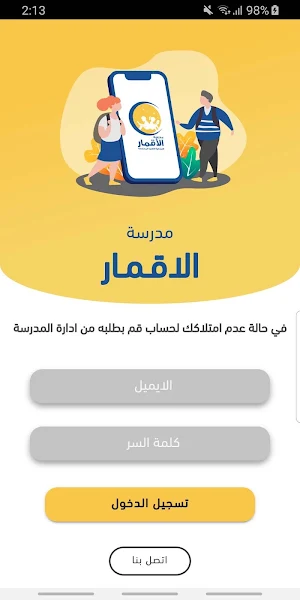 alaqmar-school Screenshot 0
