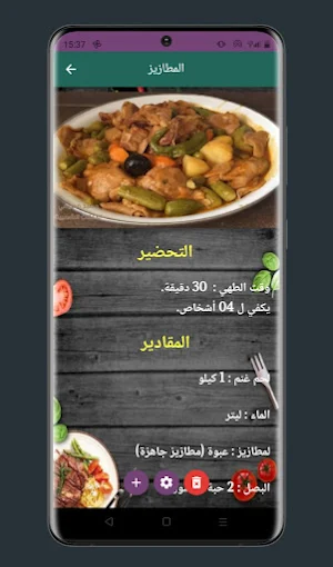 جدول اكلات رمضان 2024 Screenshot 2