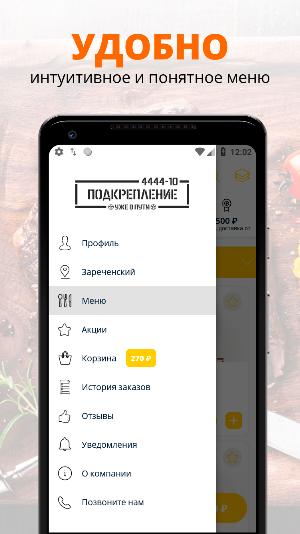Подкрепление | Череповец Screenshot 1