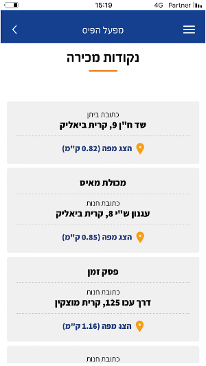 מפעל הפיס Screenshot 1