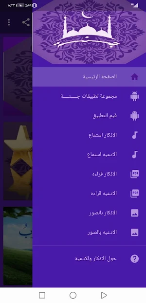 اذكار و ادعية مكتوبة و استماع بدون نت | جنة Screenshot 0