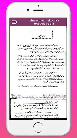 Gharelu Nuhsko Ka encyclopedia Screenshot 3