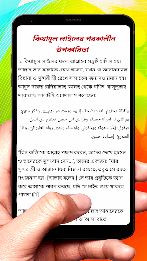 ফজরের সালাত ও কিয়ামুল লাইল বই screenshot 7