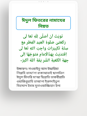 সকল নামাজের নিয়ত Screenshot 2