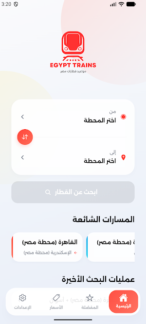 مواعيد قطارات مصر Screenshot 0