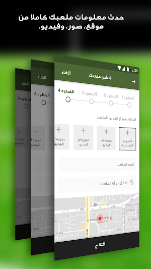 Grintafy Fields - اصحاب الملاعب Screenshot 2