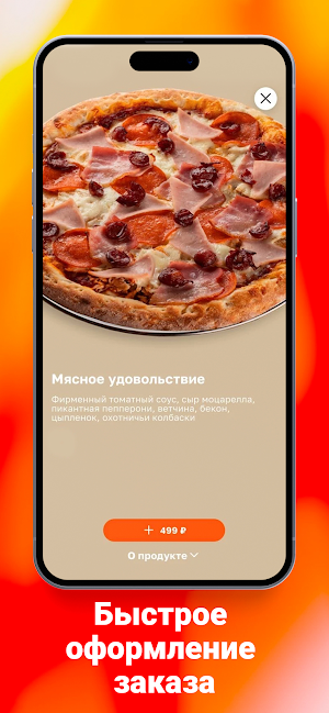 Пицца 25см Screenshot 1