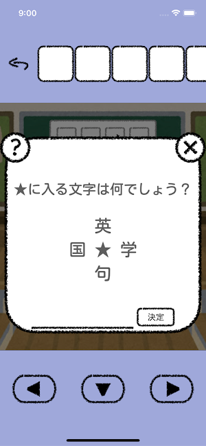 謎解き脱出ゲーム イラスト世界からの脱出 Screenshot 2