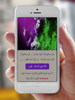 ملاك يغوي الشيطان Screenshot 0