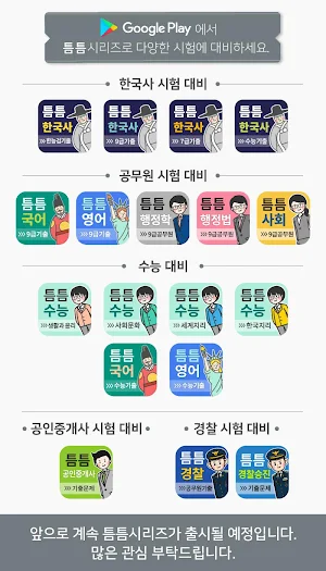 틈틈한국사 -7급공무원 (기적의 잠금화면 자동공부법) Screenshot 0