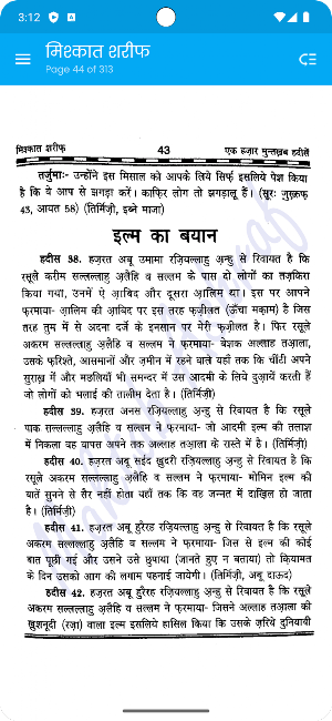 1000 Mishkat Sharif HindI Screenshot 0