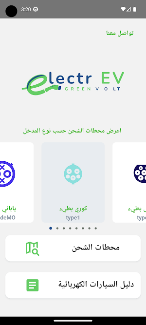 Electrev Screenshot 2