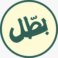 Battal - بطل