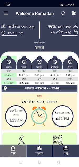 রমাদান ২০২১ - Ramadan 2021 Screenshot 1