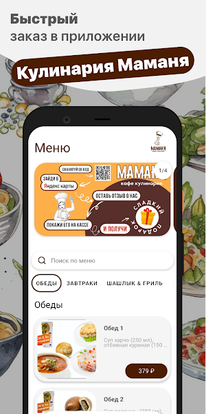 Кулинария Маманя Screenshot 0