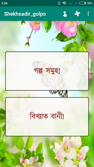শেখ সাদীর গল্প ও বাণী Screenshot 0