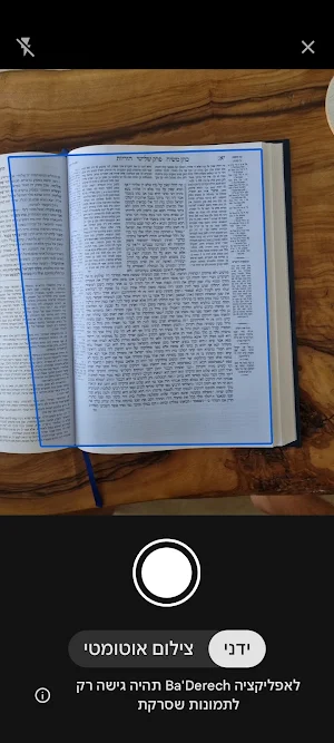 Ba'Derech - בדרך Screenshot 2
