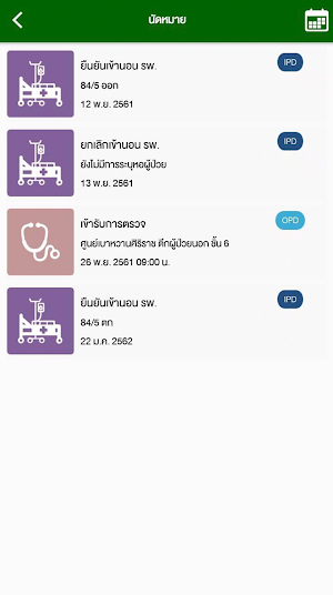 Siriraj Connect Screenshot 2