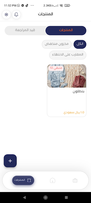 التاجر - سوقي Screenshot 2