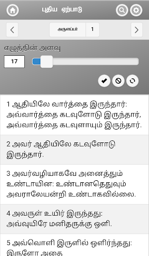 Tamil Bible RC Screenshot 3