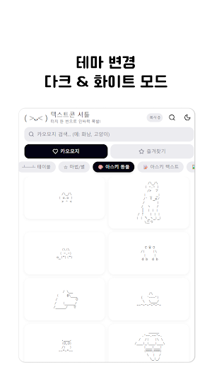 Kaomoji-Emoticons & ASCII Art Screenshot 2