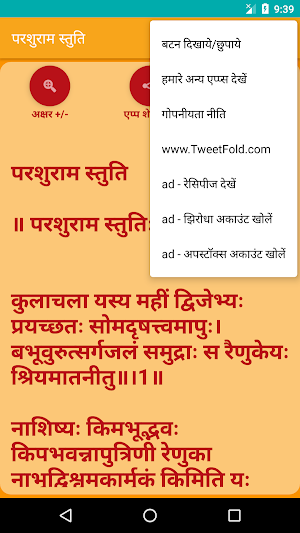 Shree Parshuram Stuti Screenshot 3