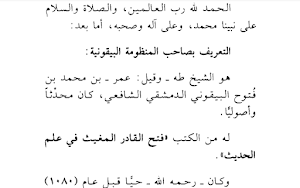 المنظومة البيقونية Screenshot 0