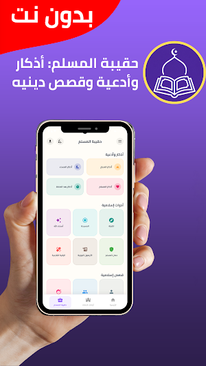 دين الحق: القران الكريم كامل Screenshot 3