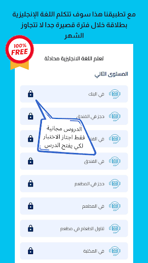 تعلم اللغة الإنجليزية محادثة Screenshot 1