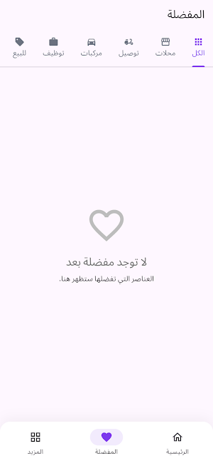 Hawalayk - حواليك Screenshot 3