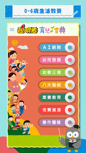 聰明象育兒寶典 Screenshot 0