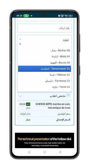 Montres et Bijoux algerie Screenshot 1