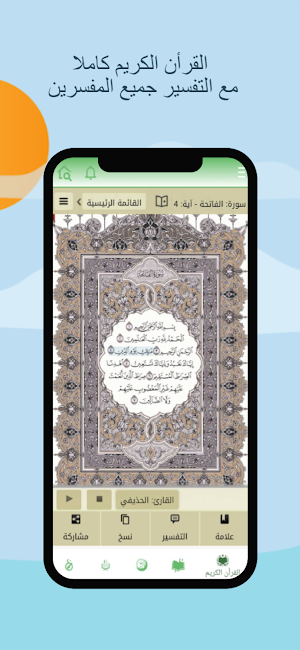 nibras al muslim Screenshot 0