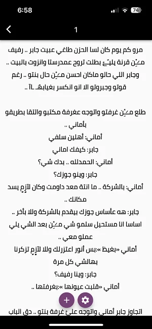 رواية حد السيف Screenshot 1