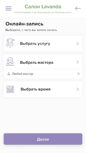 Салон Lavanda Screenshot 2