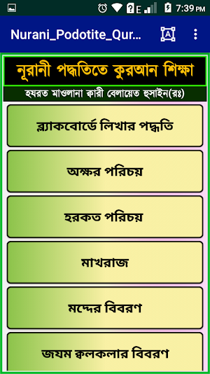 নূরানী পদ্ধতিতে কুরআন শিক্ষা Screenshot 1