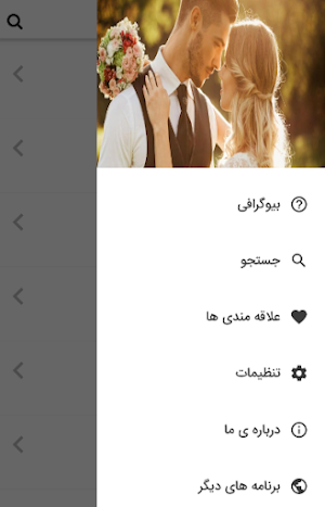 موزیک عروسی آهنگ های شاد عروسی Screenshot 1
