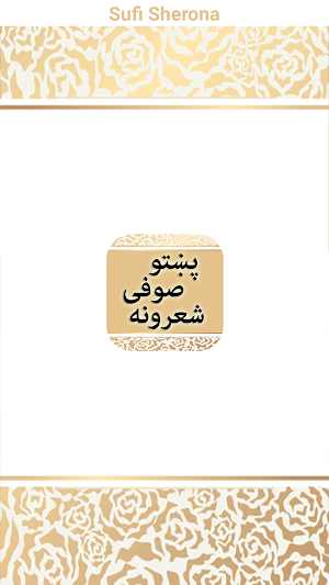 Pashto Sufi Sherona Screenshot 2