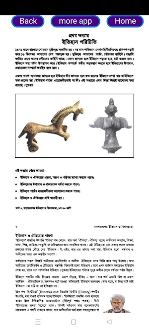 বাংলাদেশের ইতিহাস ওবিশ্বসভ্যতা Screenshot 2