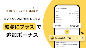 スポットバイトル - すぐに働ける単発バイト探し Screenshot 2