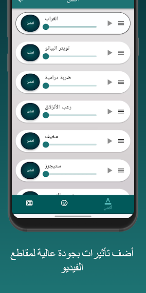 sEffects:مؤثرات صوتية للمونتاج Screenshot 2