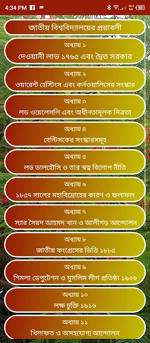 ইতিহাস তৃতীয় ও চতুর্থ পত্র Screenshot 2