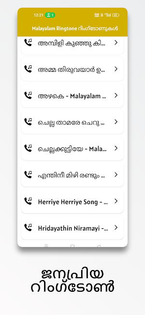 Malayalam Ringtone റിംഗ്ടോണുകൾ Screenshot 1