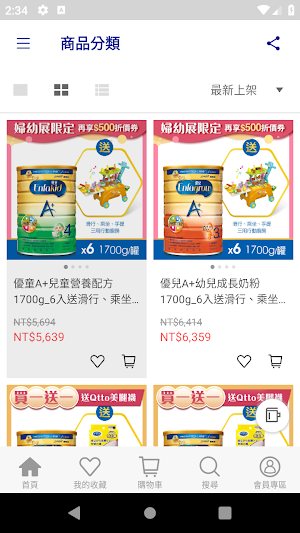 美強生品牌購 Screenshot 1