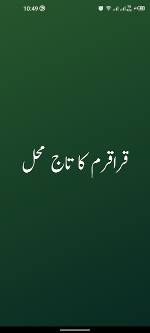 Karakoram Ka Taj Mehal Screenshot 1