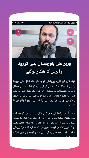 Javed Chaudhry - Official App Screenshot 2